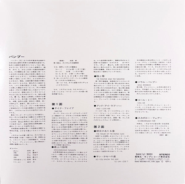 Minoru Muraoka : Bamboo = バンブー (LP, Album, RE, Gat)