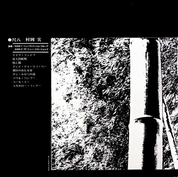 Minoru Muraoka : Bamboo = バンブー (LP, Album, RE, Gat)