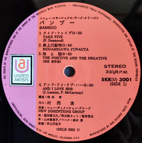 Minoru Muraoka : Bamboo = バンブー (LP, Album, RE, Gat)