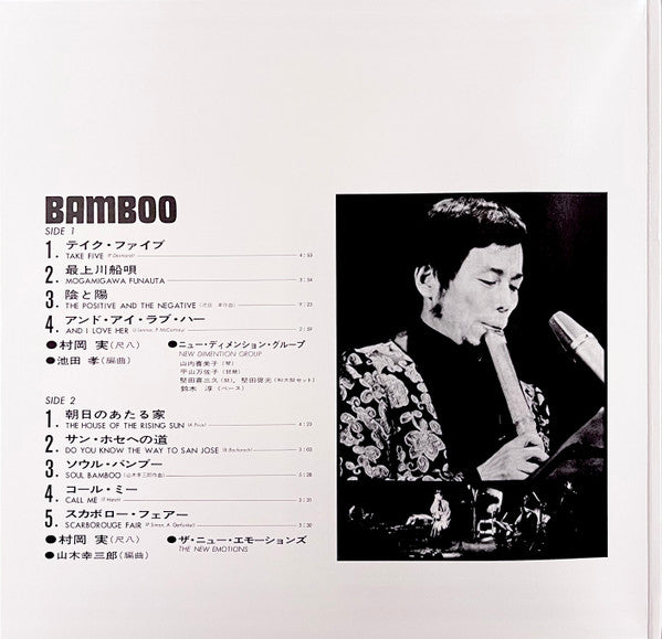 Minoru Muraoka : Bamboo = バンブー (LP, Album, RE, Gat)