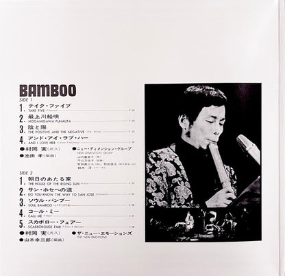 Minoru Muraoka : Bamboo = バンブー (LP, Album, RE, Gat)