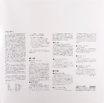Minoru Muraoka : Bamboo = バンブー (LP, Album, RE, Gat)