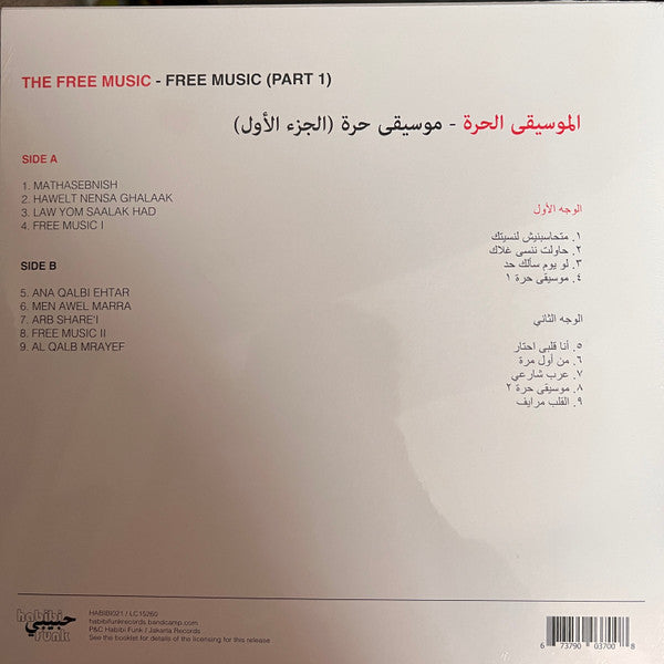 الموسيقى الحرة = الموسيقى الحرة : Free Music (Part 1) (LP, Album, Comp)