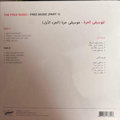 الموسيقى الحرة = الموسيقى الحرة : Free Music (Part 1) (LP, Album, Comp)