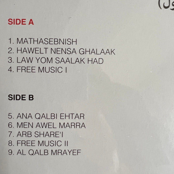الموسيقى الحرة = الموسيقى الحرة : Free Music (Part 1) (LP, Album, Comp)