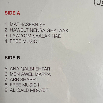 الموسيقى الحرة = الموسيقى الحرة : Free Music (Part 1) (LP, Album, Comp)