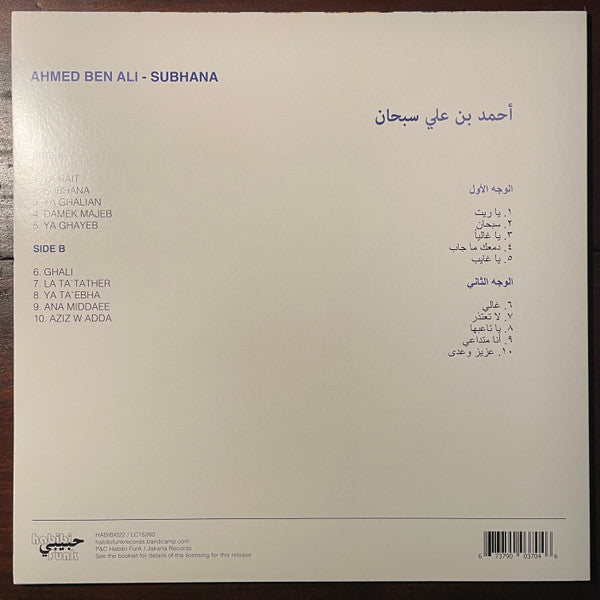 Ahmed Ben Ali = أحمد بن علي* - Subhana = سبحان (LP, Album, Ltd, Cur)