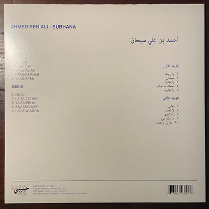 Ahmed Ben Ali = أحمد بن علي* - Subhana = سبحان (LP, Album, Ltd, Cur)