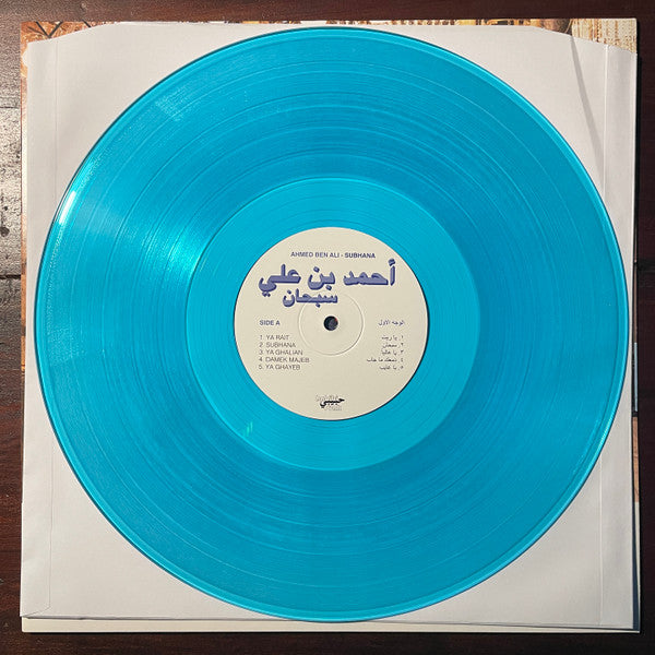 Ahmed Ben Ali = أحمد بن علي* - Subhana = سبحان (LP, Album, Ltd, Cur)